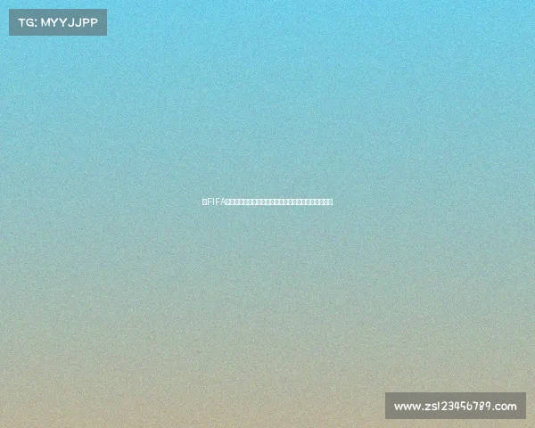 以FIFA世界杯下注为核心的体育博彩趋势分析与风险观察报告